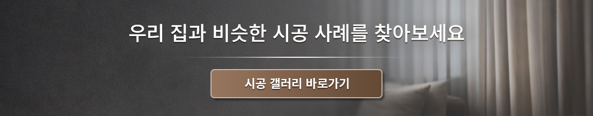 시공 갤러리 바로가기